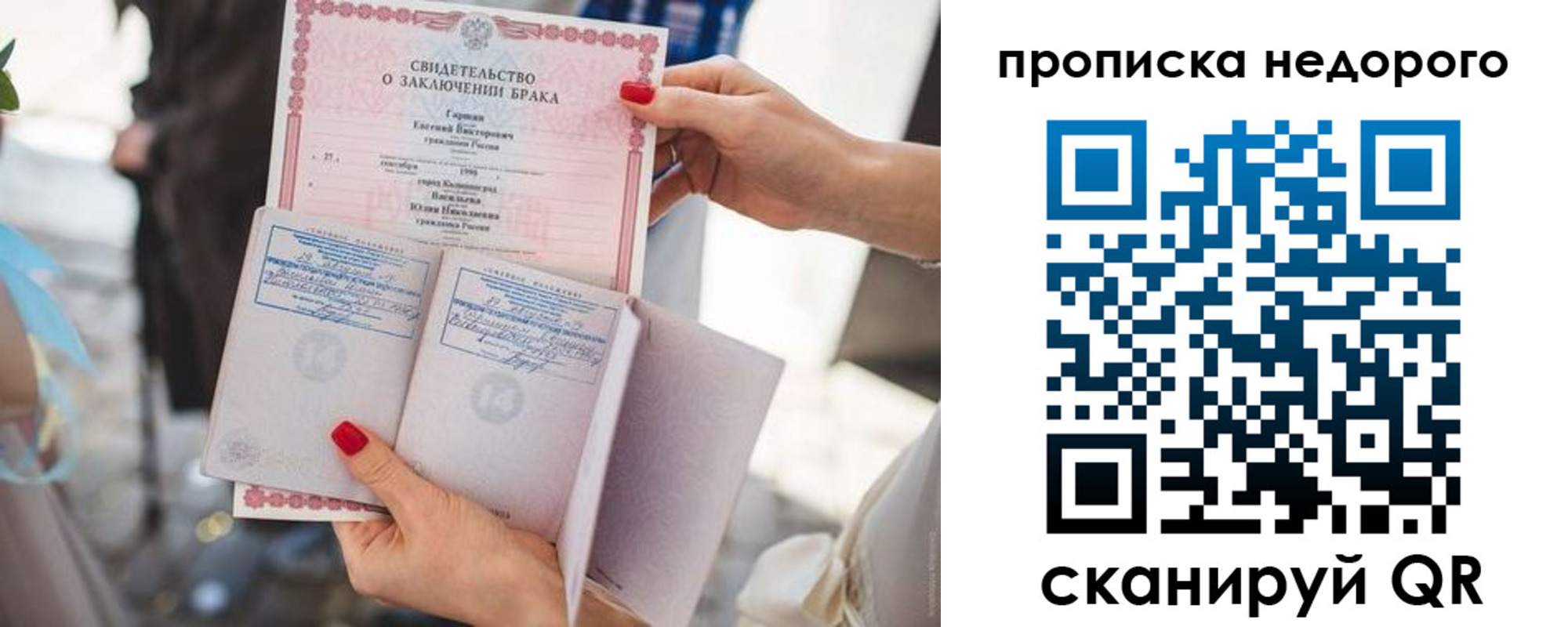 прописка в квартире в Радужном