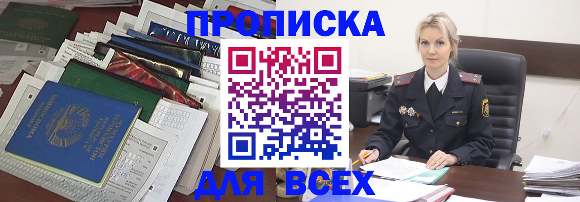 временная регистрация недорого в Радужном