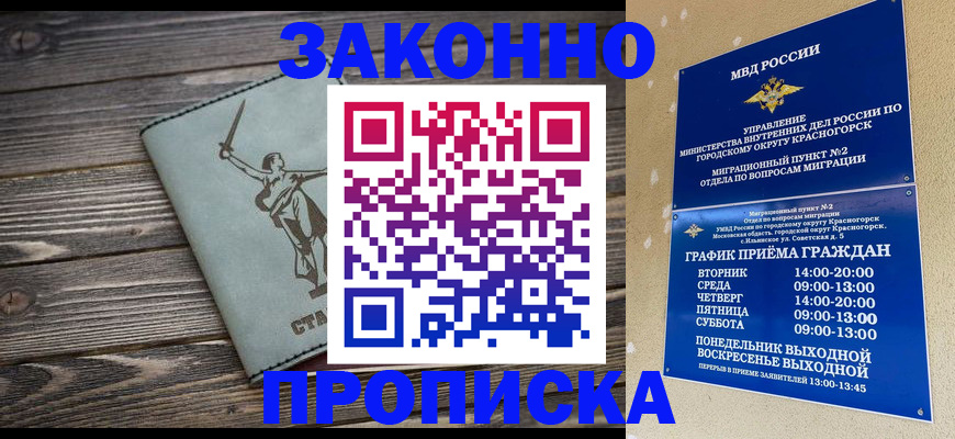 прописка в Радужном