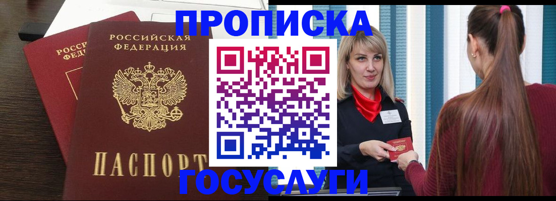 прописка поиск в Радужном