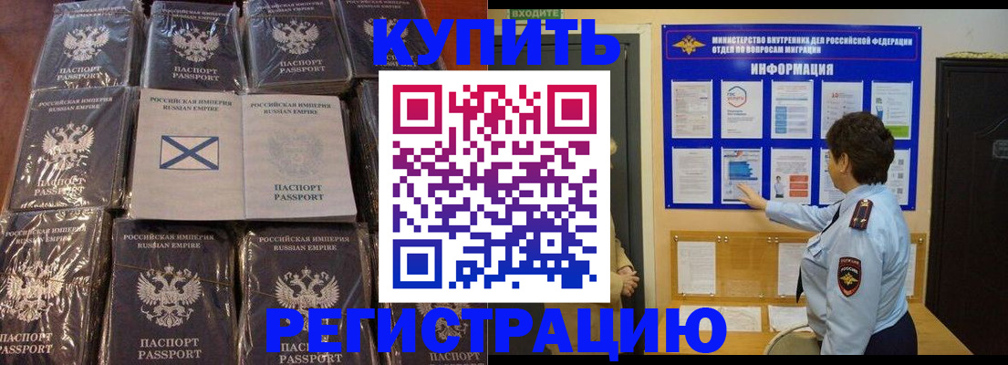 прописка для работы в Радужном