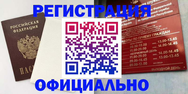 временная регистрация для всех в Радужном