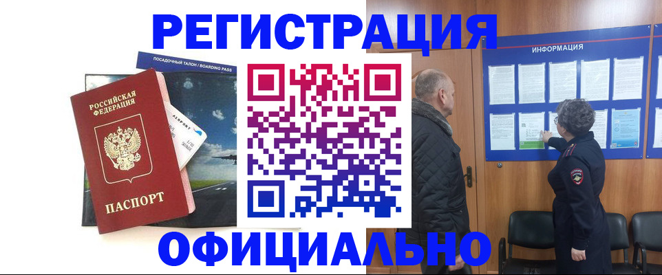 прописка в квартире в Радужном