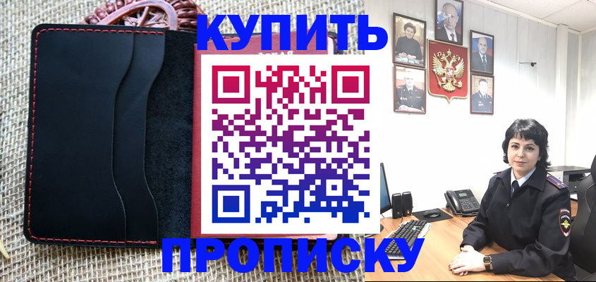 прописка от собственника в Радужном